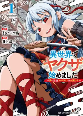 isekai-de-yakuza-hajimemashita-yume-no-henkyou-slow-life-wa-oazukechuu-1-285×399